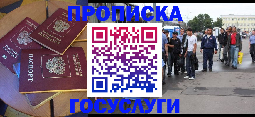 прописка в квартире в Щучье