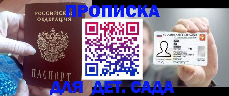 временная регистрация недорого в Щучье