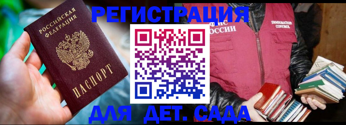 регистрация для дет. сада в Щучье